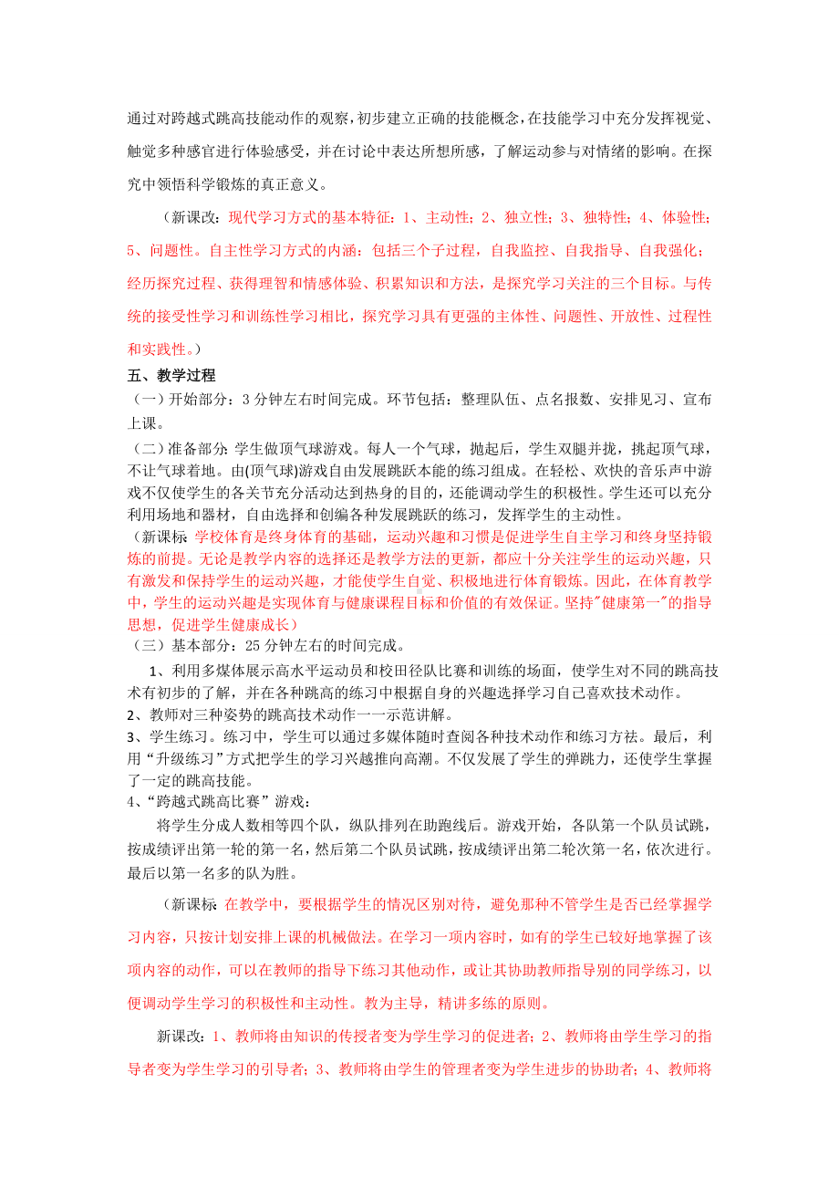 说课稿 人教版 跨越式跳高.doc_第3页