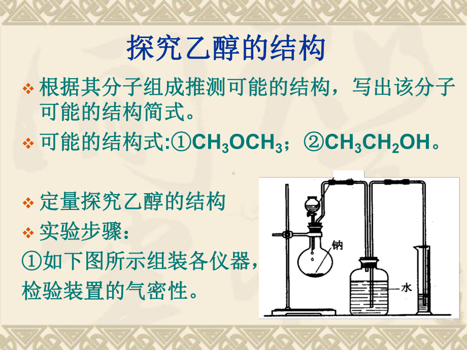 乙醇第一课时课件.ppt_第3页