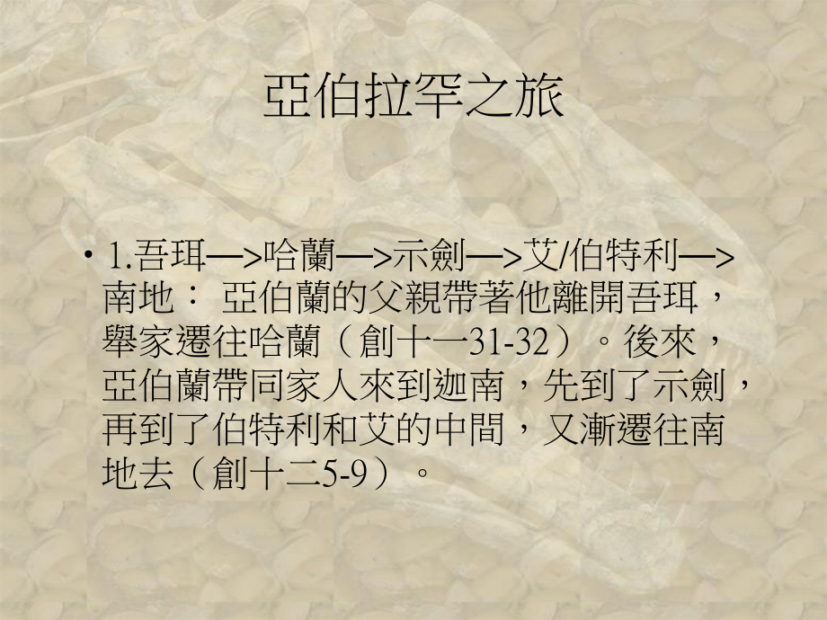 亚伯拉罕之旅课件.ppt_第3页