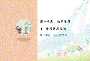 学习伴我成长完美版1课件.ppt