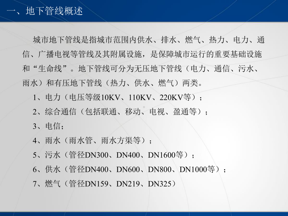 地下管线保护措施课件.ppt_第2页