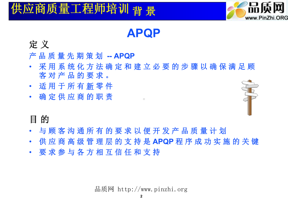 供应商管理培训：通用汽车供应商质量工程师培训内容SQE课件.ppt_第2页