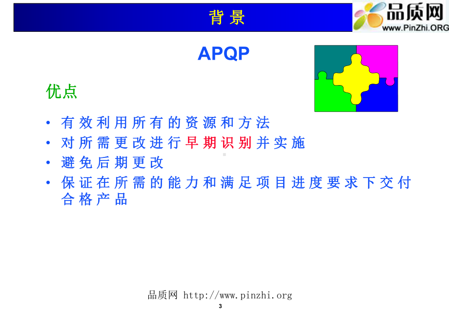 供应商管理培训：通用汽车供应商质量工程师培训内容SQE课件.ppt_第3页