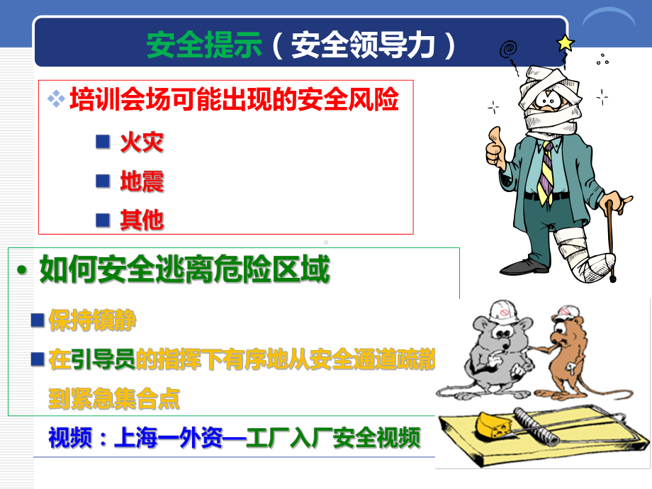 卓越安全运营精益安全生产管理EHS培训课件.ppt_第2页