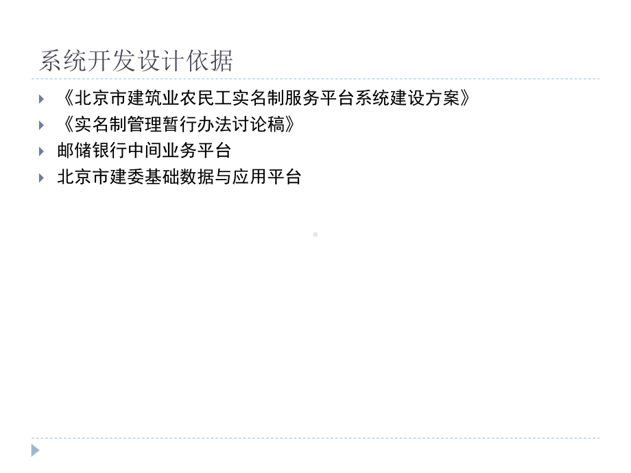 北京市建筑业农民工实名制服务平台企业客户端系统培训课件.ppt_第3页