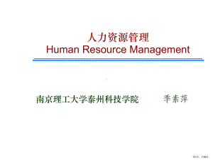 人力资源管理概述合集课件.ppt