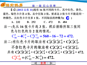 今日作业圆锥曲线09-优质课件.ppt