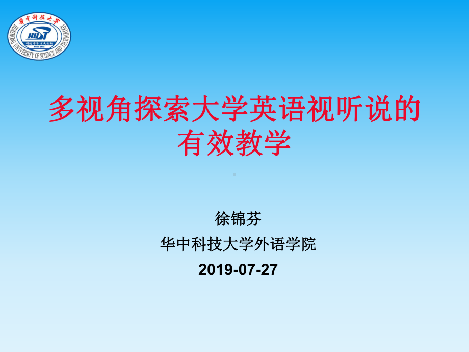 多视角探索大学英语视听说的有效教学ppt课件-PPT精选.ppt_第1页