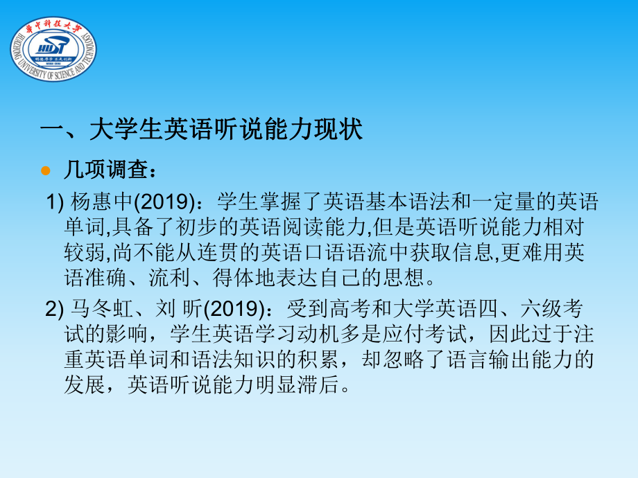 多视角探索大学英语视听说的有效教学ppt课件-PPT精选.ppt_第3页