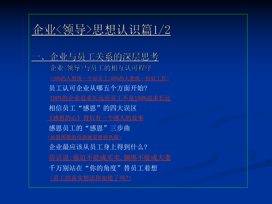 员工管理与缺工管理课程汇编课件.ppt_第2页