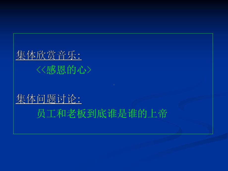 员工管理与缺工管理课程汇编课件.ppt_第3页