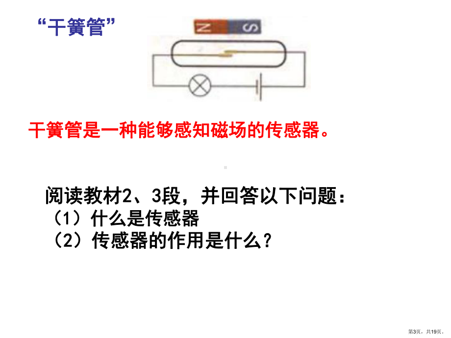 一节传感器及其工作原理课件.ppt_第3页