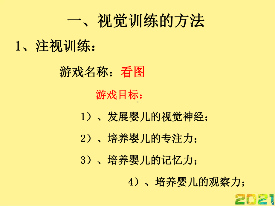 婴儿认知能力完整课件.ppt_第2页