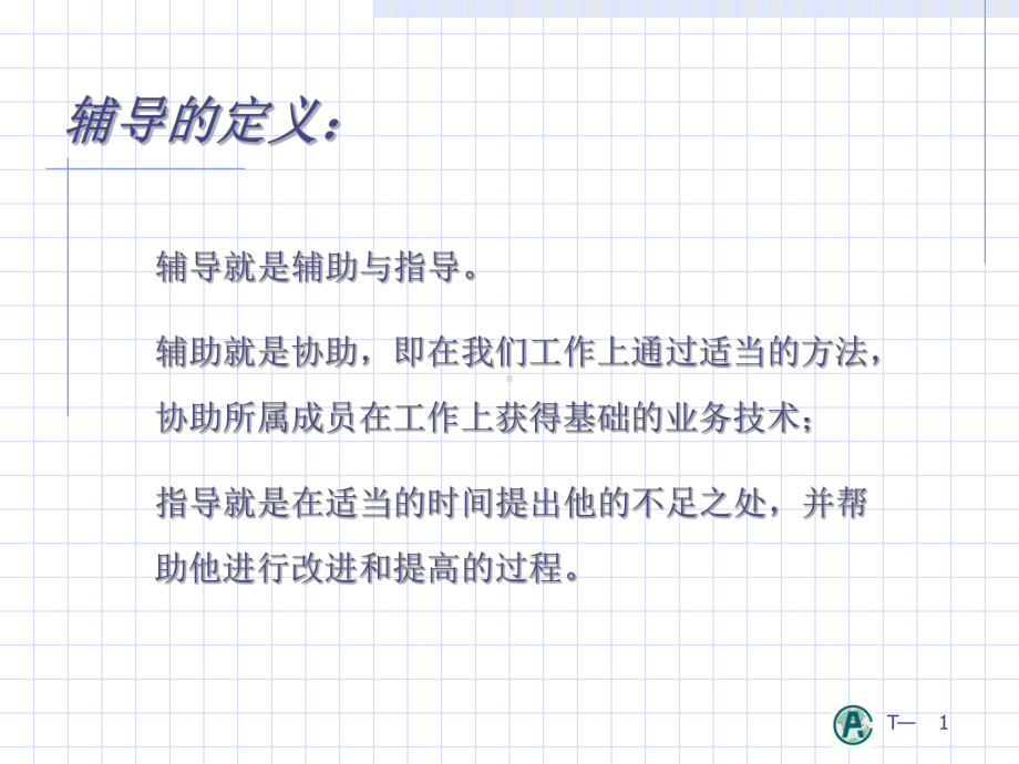 主管管理培训辅导课件(PPT62张).ppt_第1页