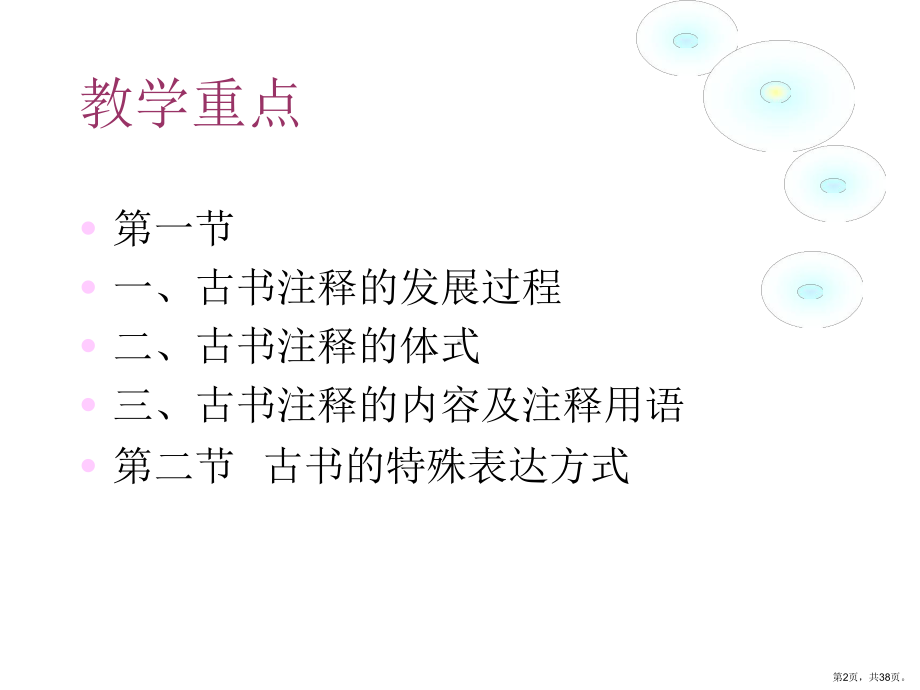 古书阅读常识课件.ppt_第2页