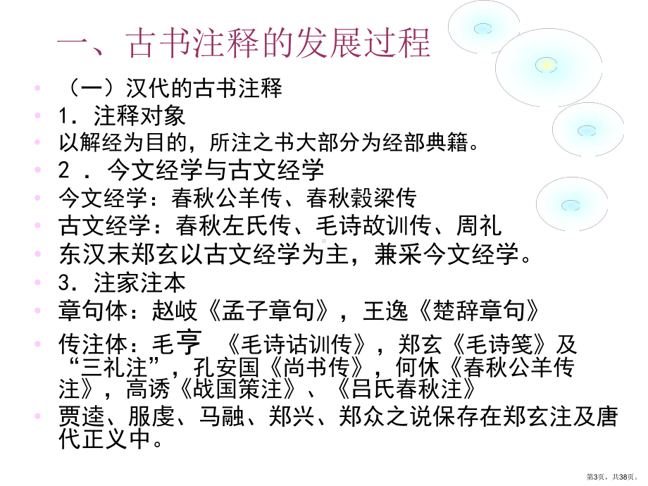 古书阅读常识课件.ppt_第3页