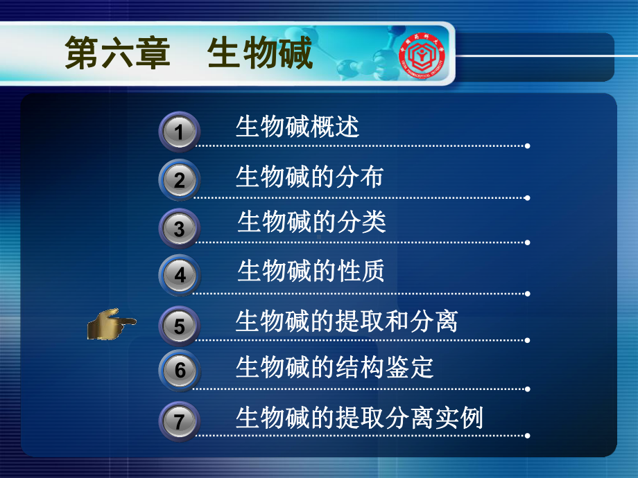 天然药物化学62.课件.ppt_第1页