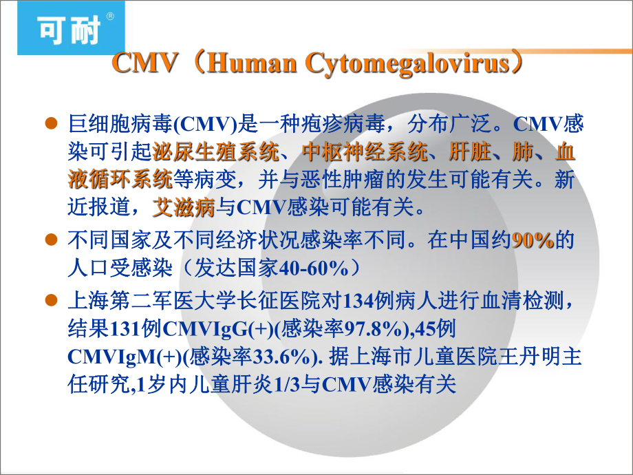 可耐在hsct过程中cmv防治的应用课件.ppt_第2页