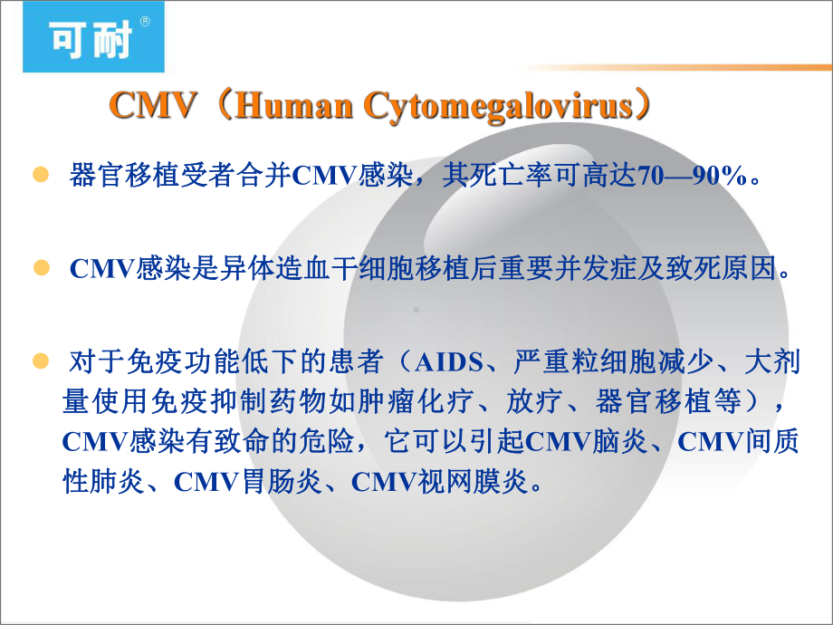 可耐在hsct过程中cmv防治的应用课件.ppt_第3页