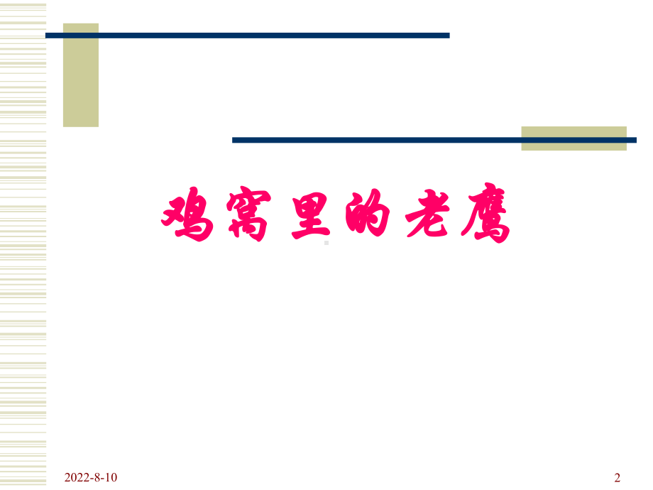 作一个合格的职业人课件.ppt_第2页