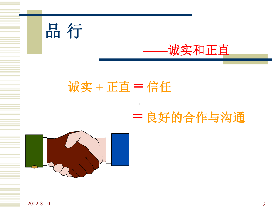 作一个合格的职业人课件.ppt_第3页