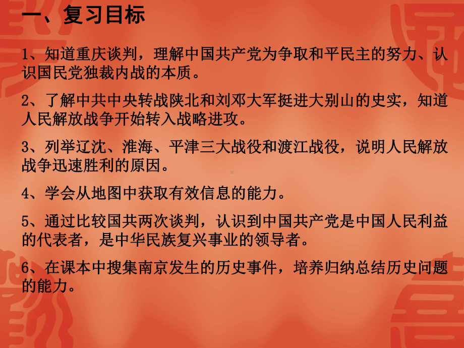 人民解放战争的胜利(7).ppt课件.ppt_第3页