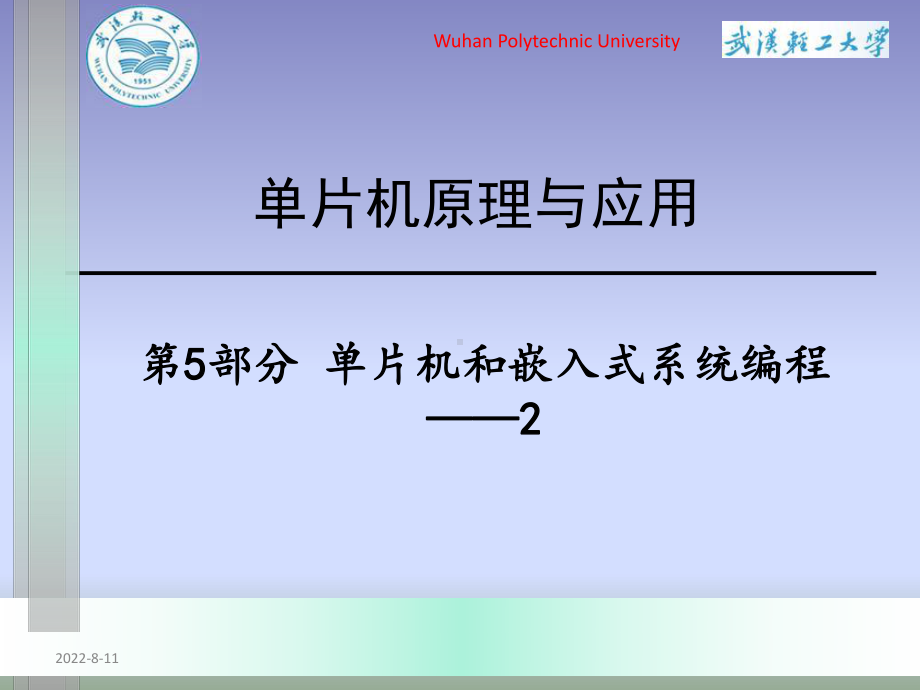 单片机和嵌入式系统编程V课件.ppt_第1页