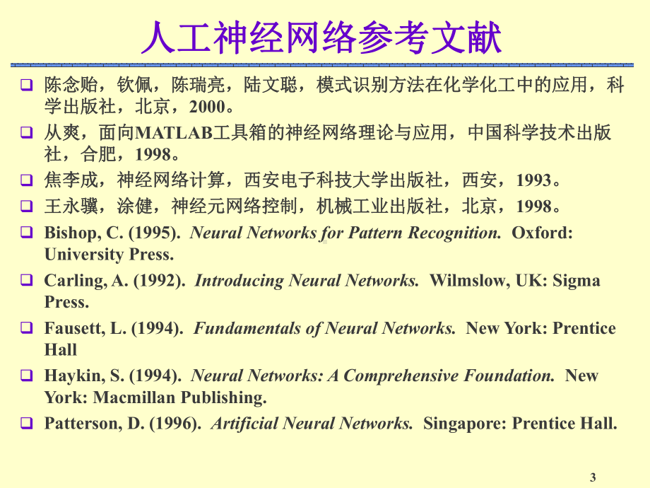 人工神经网络与智能算法课件.ppt_第3页