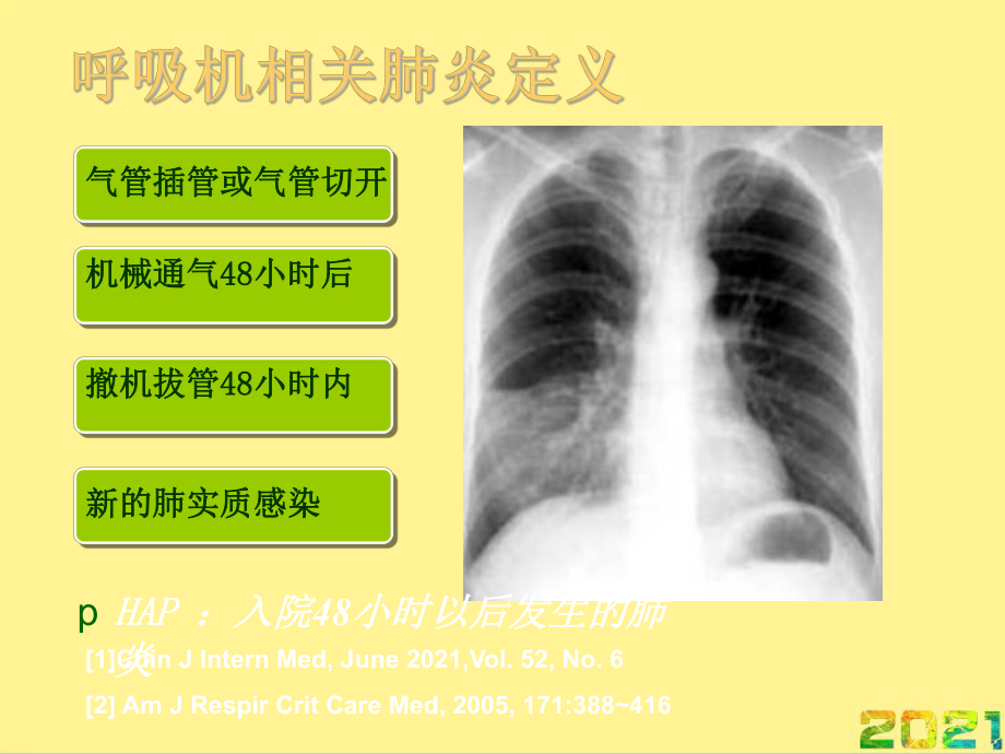 呼吸机相关性肺炎完整课件-2.ppt_第3页