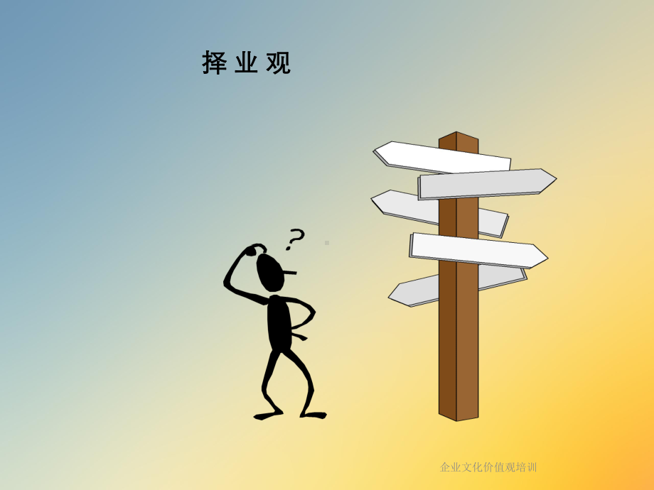 企业文化价值观培训课件.ppt_第2页