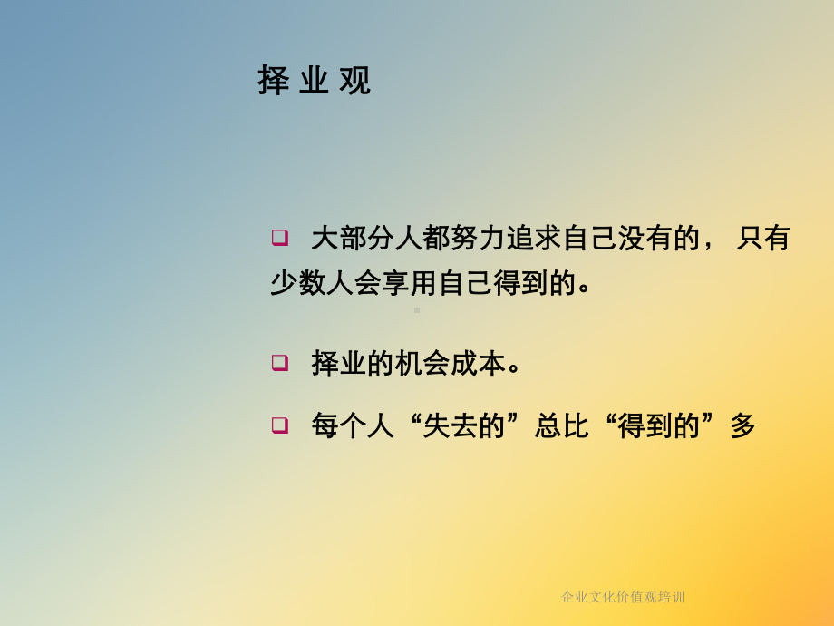 企业文化价值观培训课件.ppt_第3页