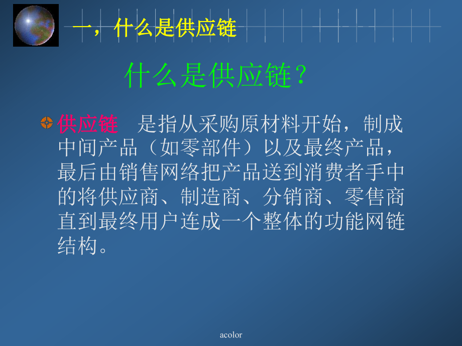 供应链管理中的分销-33页PPT课件.ppt_第2页