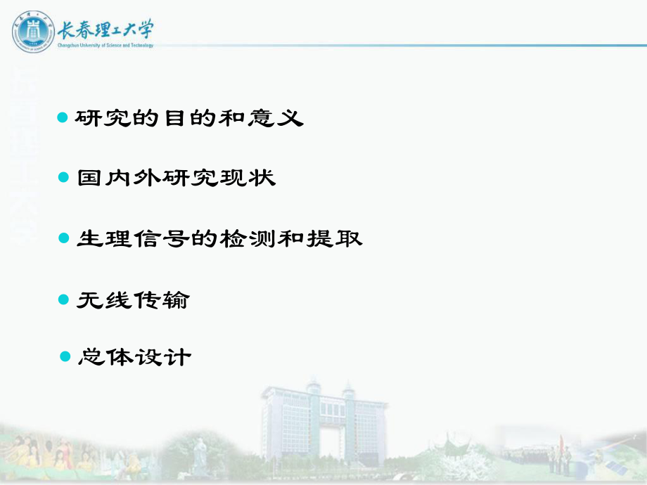 便携式家庭医疗监护系统技术研究-共29页课件.ppt_第2页