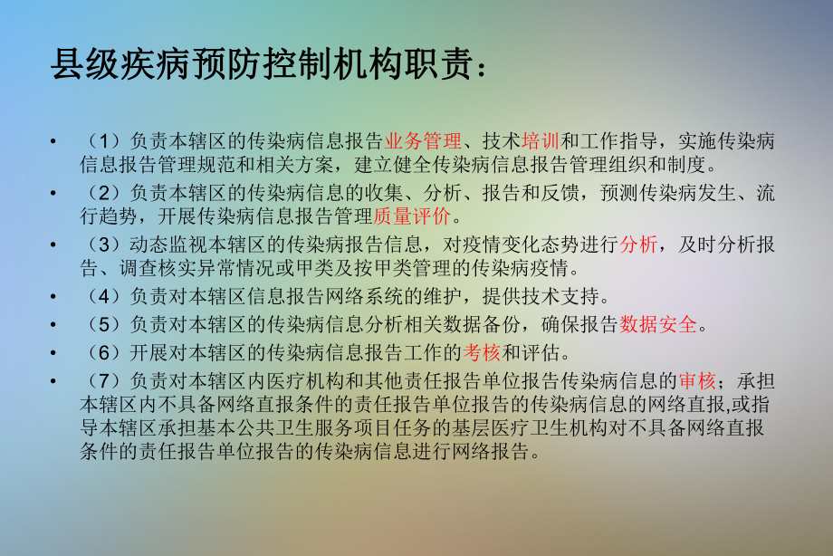 传染病信息报告管理规范解读新课件.pptx_第2页