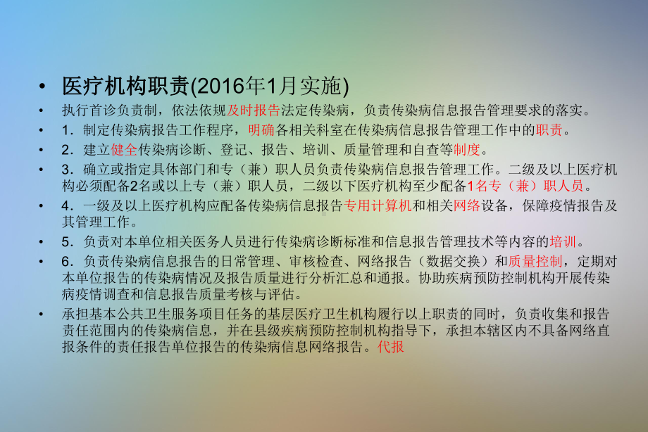 传染病信息报告管理规范解读新课件.pptx_第3页