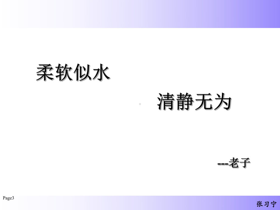 团队建设和和情绪管理精选课件.ppt_第3页