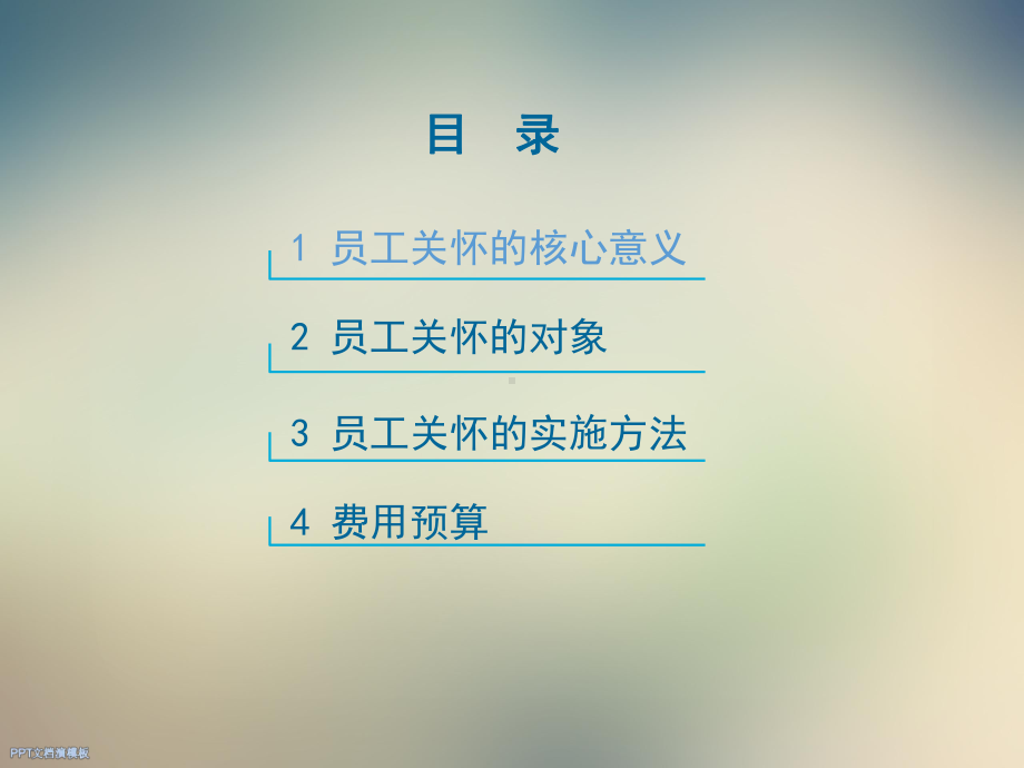 员工关怀课件.ppt_第2页