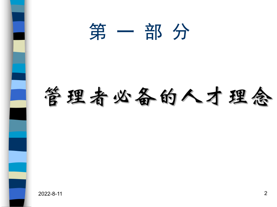 培育人才的独家法宝精品课件.ppt_第2页