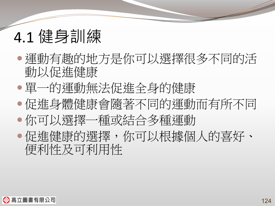 体适能活动之评价课件.ppt_第2页