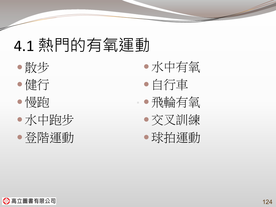 体适能活动之评价课件.ppt_第3页