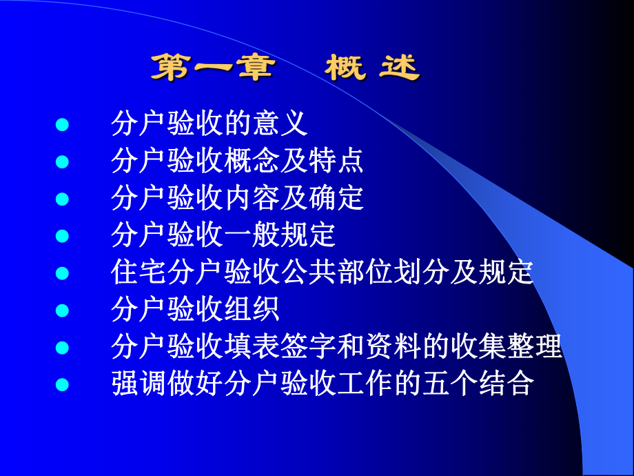 住宅工程质量分户验收指导手册课件.ppt_第2页