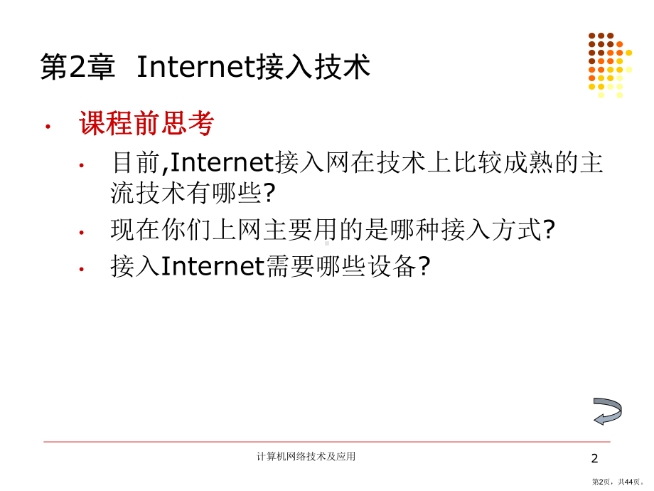 Internet接入技术课件.ppt_第2页