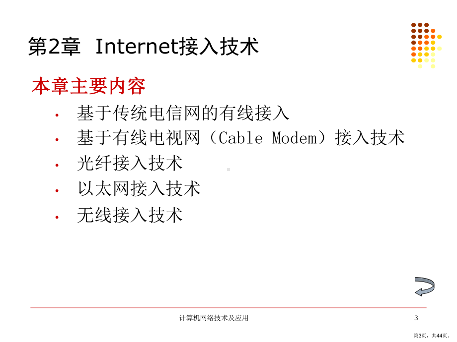 Internet接入技术课件.ppt_第3页