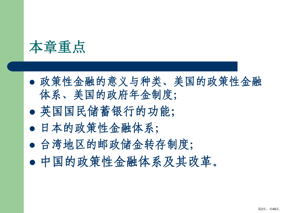 各国(地区)政策性金融机构比较概要课件.ppt_第2页