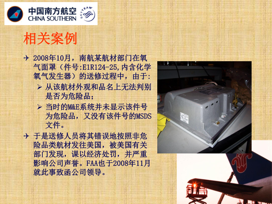 危险品航材培训教材精编版课件.ppt_第2页