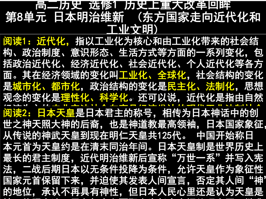 历史人教版选修1-第8单元-日本明治维新-课件(共28张).pptx_第2页