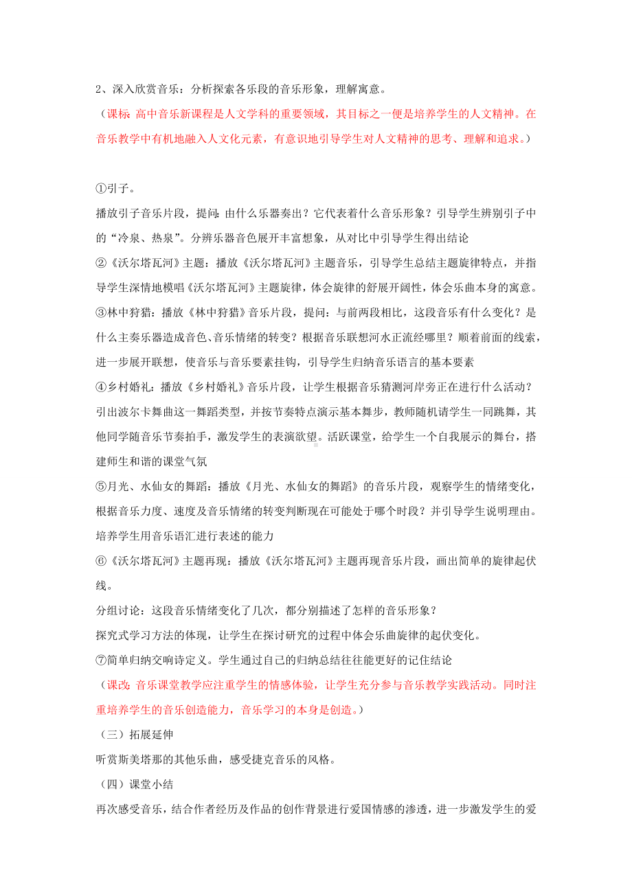 说课稿 人教版 高中音乐《沃尔塔瓦河》.doc_第3页