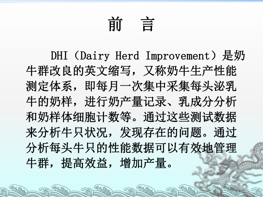 奶牛DHI知识讲座精选课件.ppt_第2页