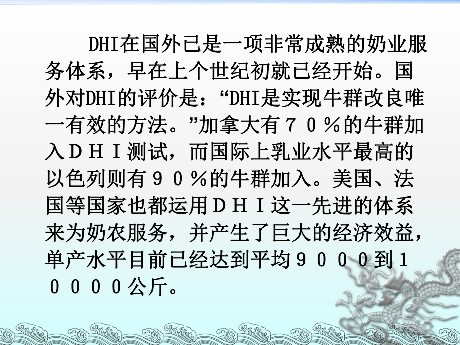 奶牛DHI知识讲座精选课件.ppt_第3页