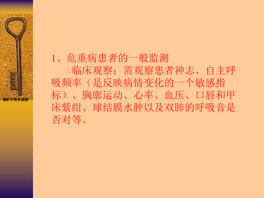 危重病人的呼吸监测课件.ppt_第2页